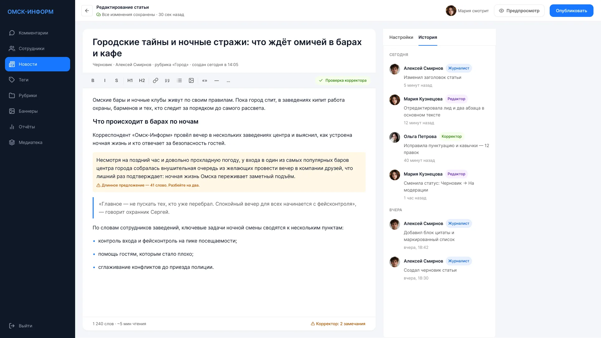 Омскинформ — CMS, которой редакция снова доверяет