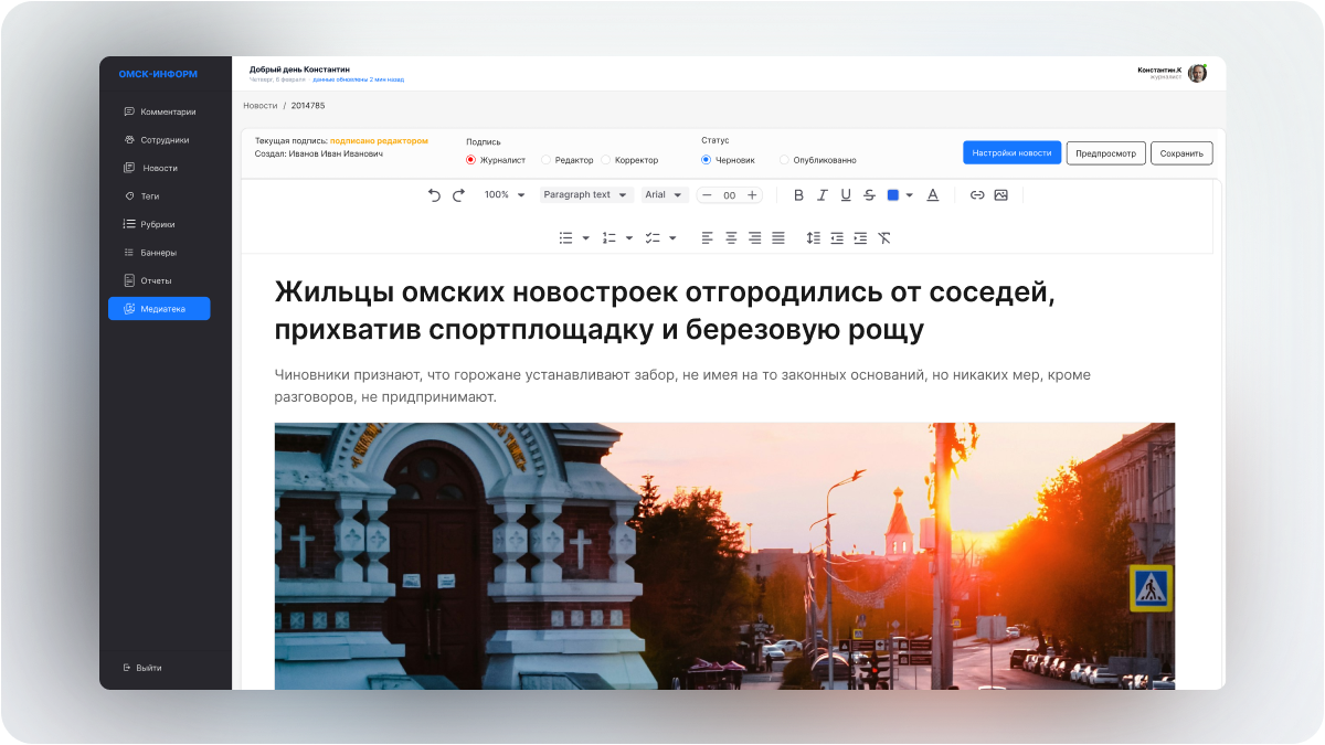 Редакция тратила 15 минут на публикацию и боялась системы. Теперь — 7 минут и инструмент который работает.
